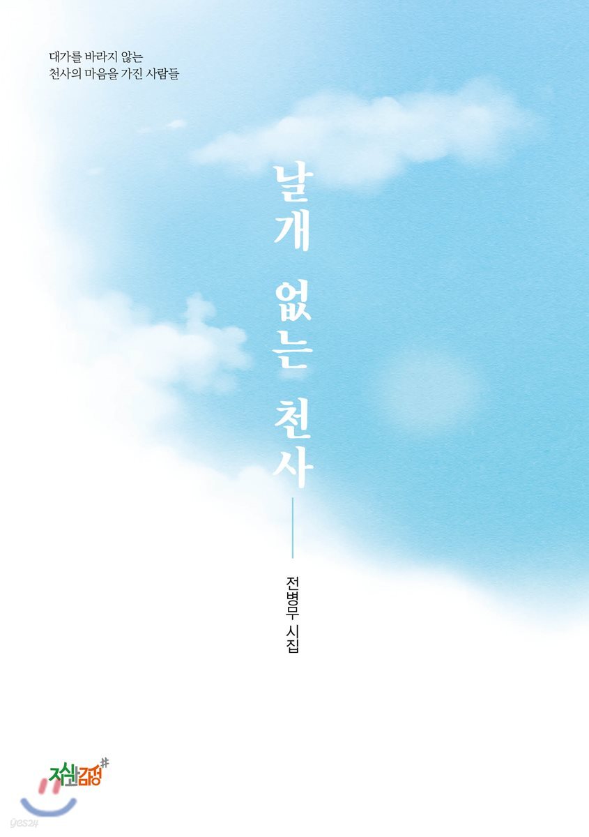 날개 없는 천사