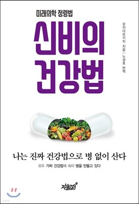 신비의 건강법