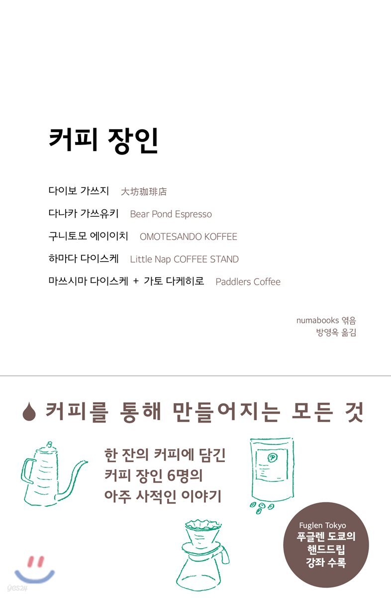 커피 장인