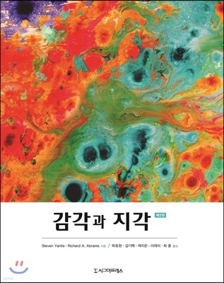 감각과 지각