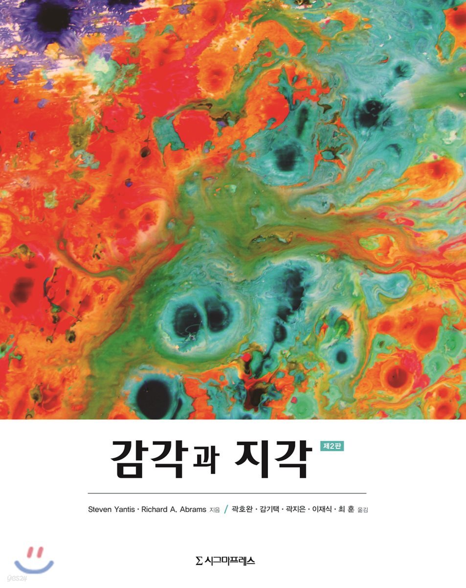 감각과 지각