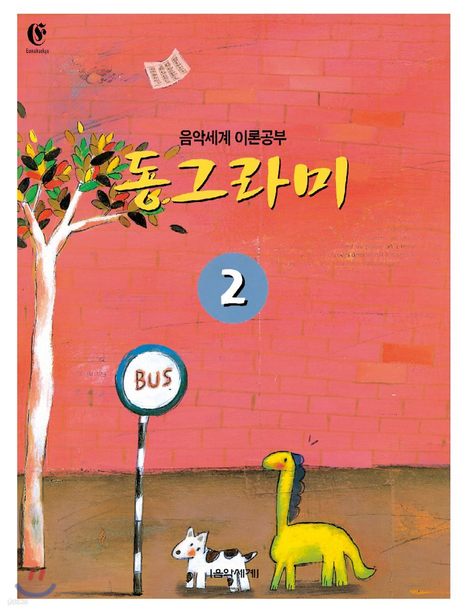 동그라미 2 - 예스24