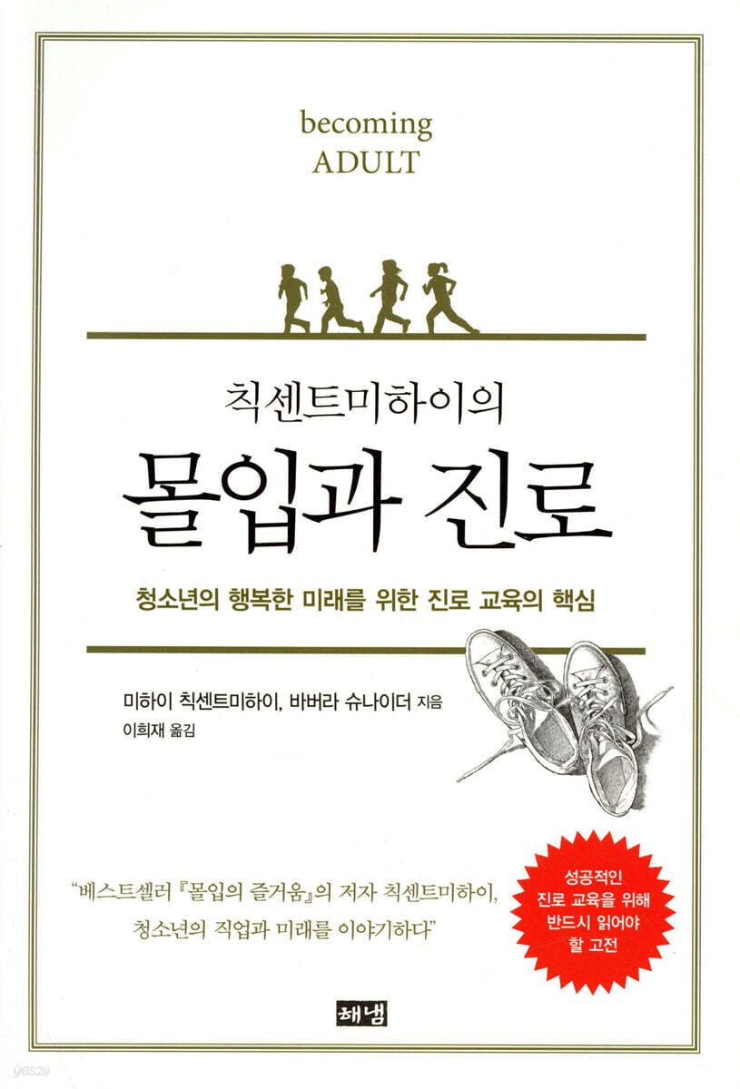 몰입과 진로