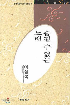 숨길 수 없는 노래