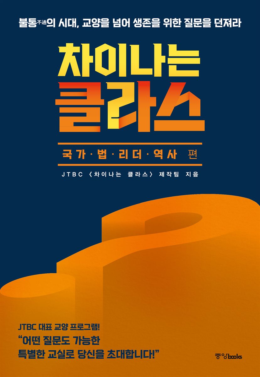 차이나는 클라스