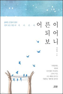 어른이 되어보니