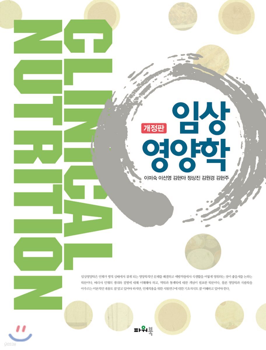 임상영양학