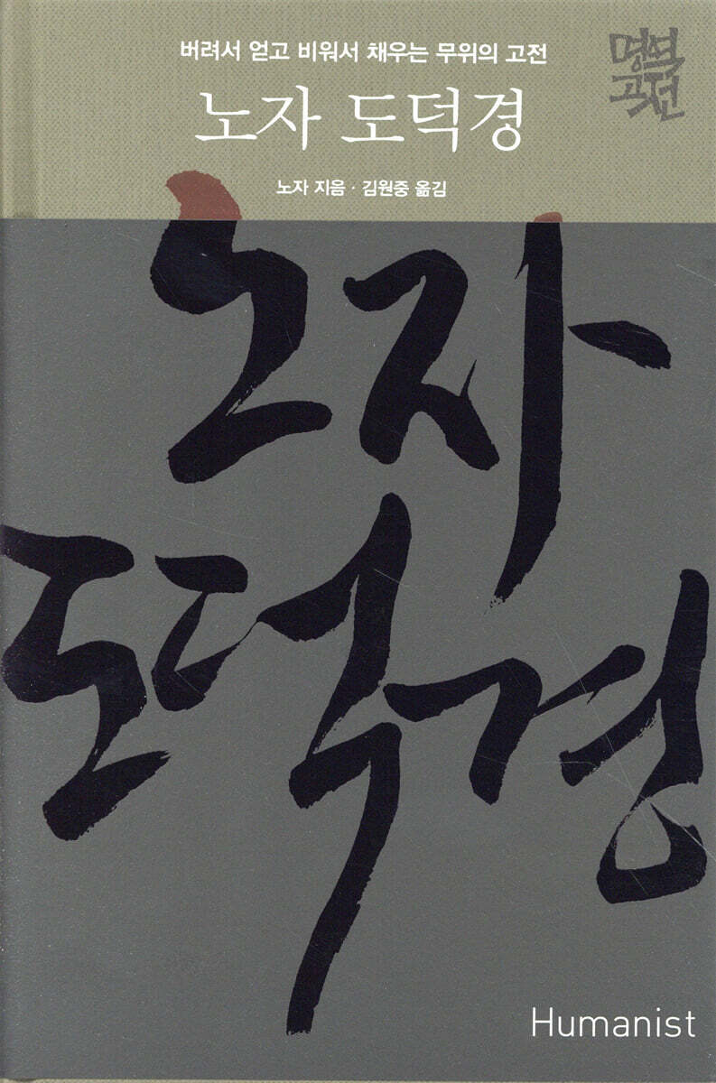 노자 도덕경