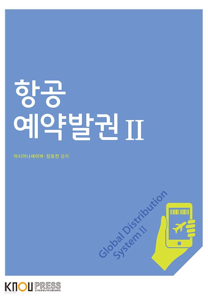 항공예약발권 2