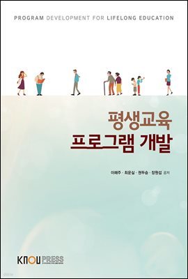 평생교육 프로그램 개발