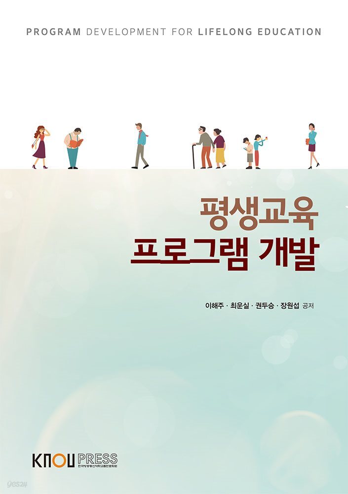 평생교육 프로그램 개발