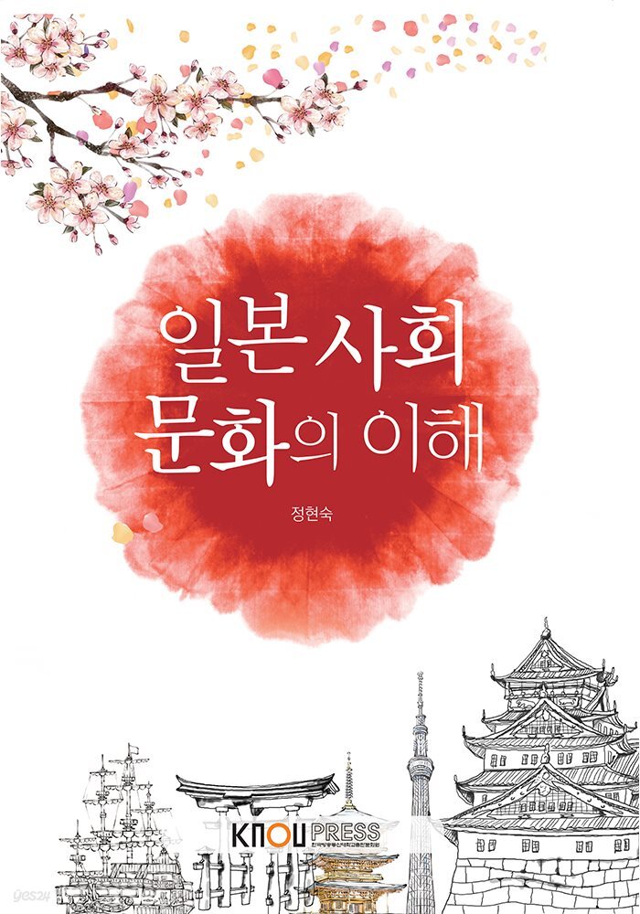 일본사회문화의 이해