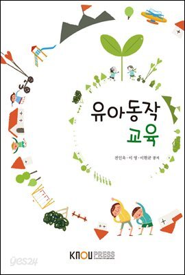 유아동작교육