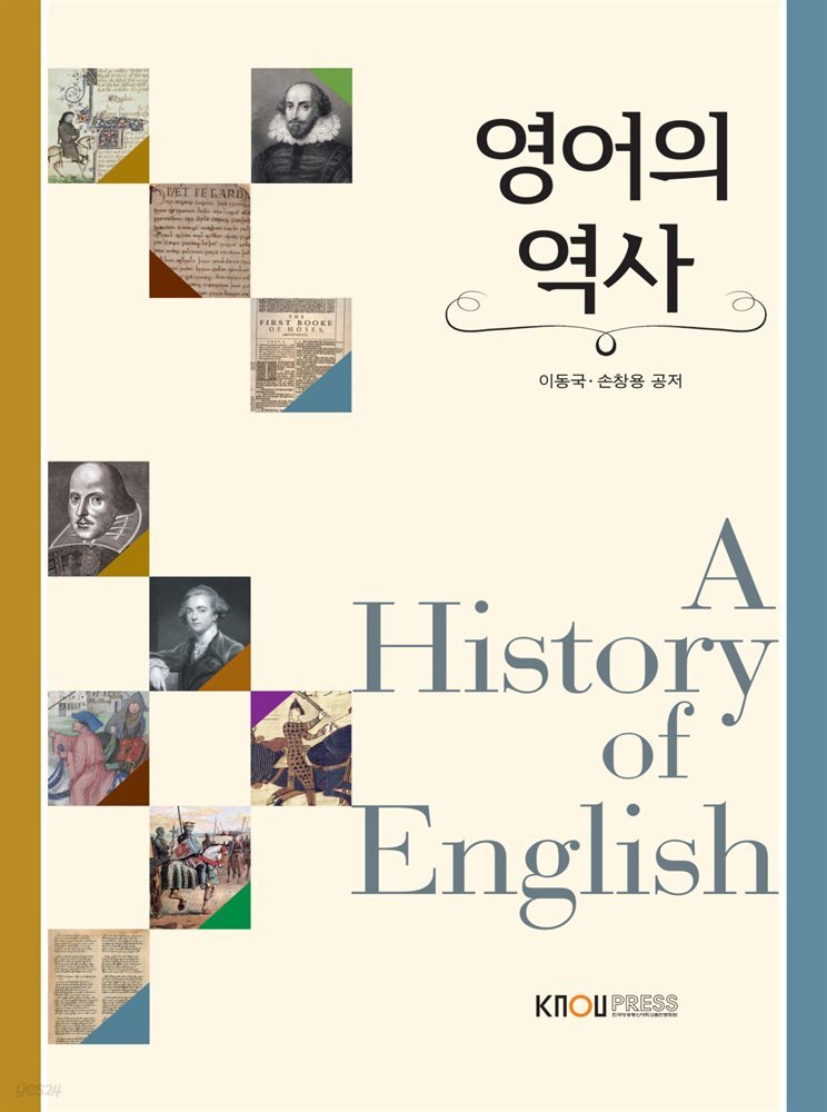 영어의 역사