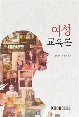 여성교육론