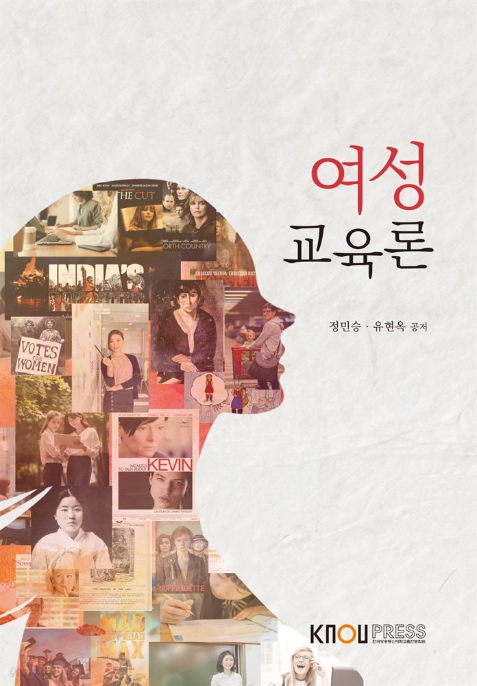 여성교육론