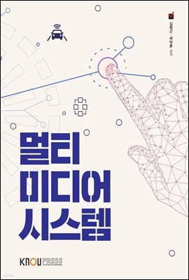 멀티미디어시스템