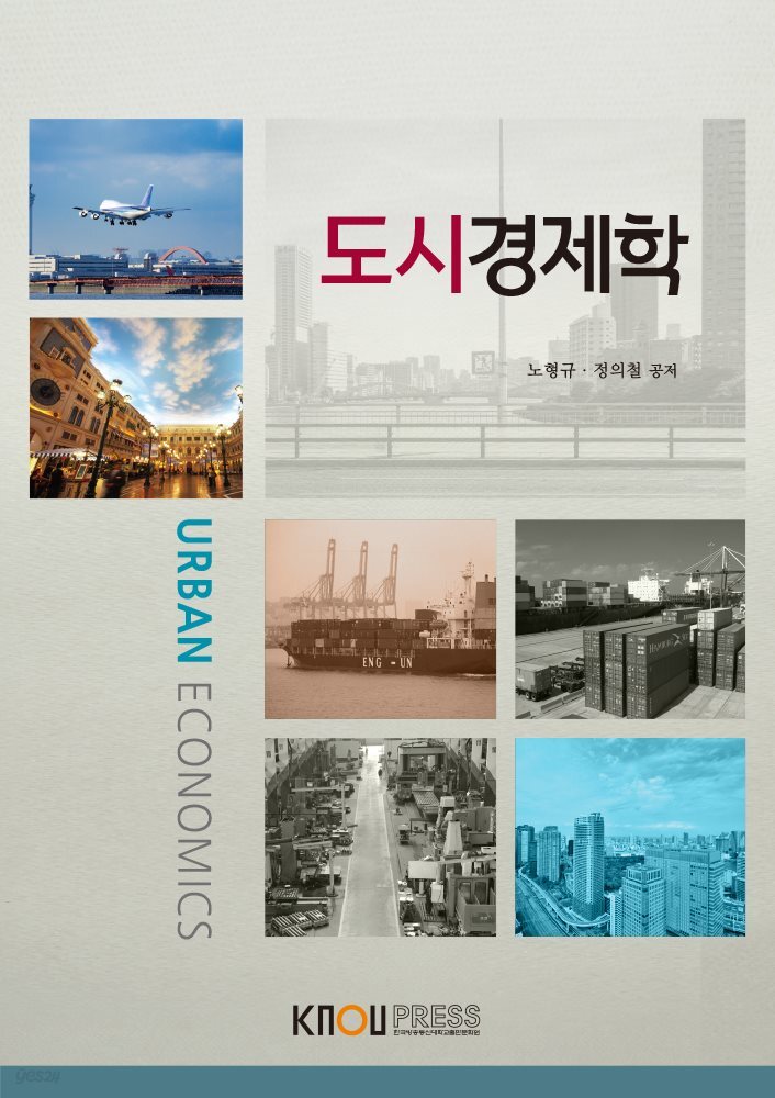 도시경제학