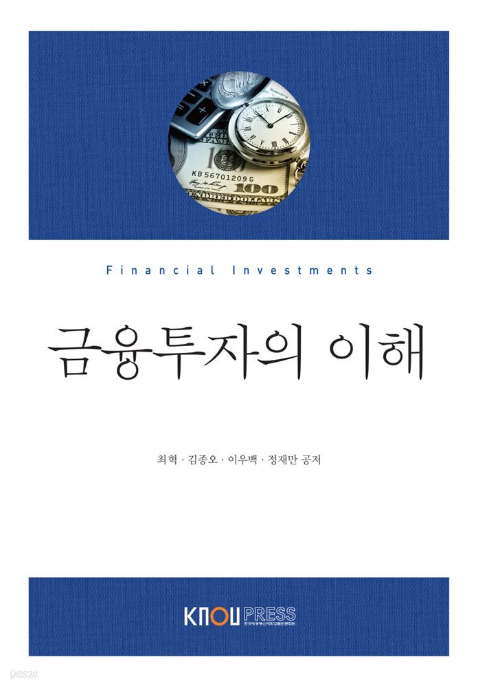 금융투자의 이해