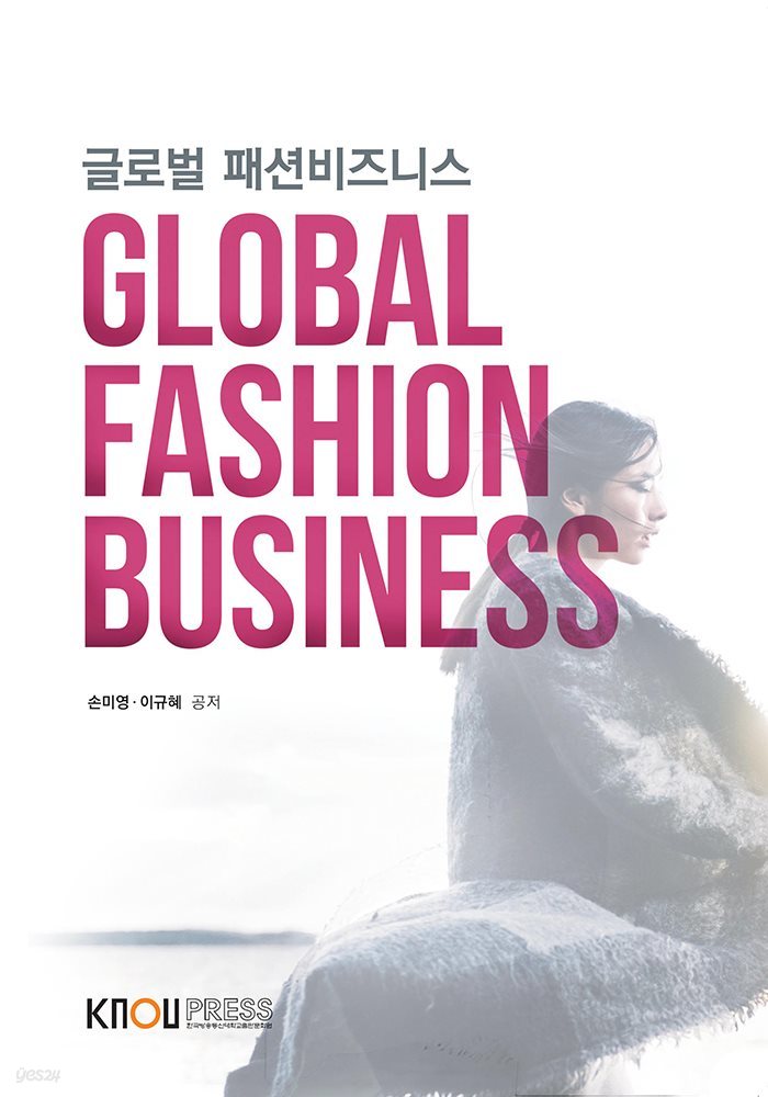 글로벌 패션비즈니스