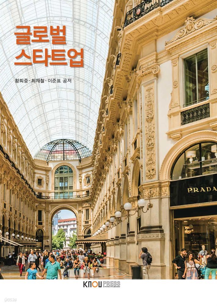 글로벌 스타트업