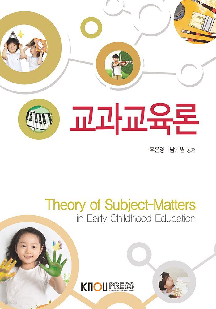 교과교육론