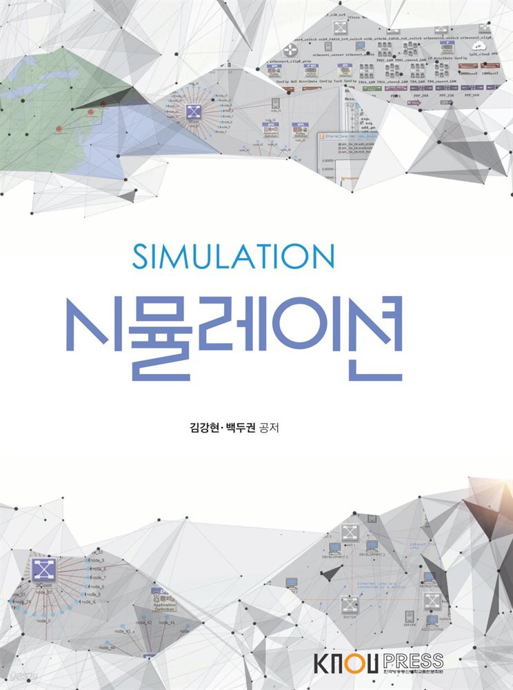 시뮬레이션