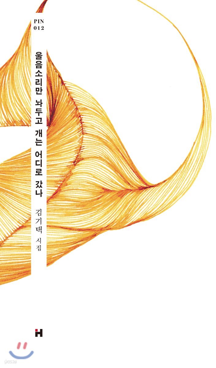 울음소리만 놔두고 개는 어디로 갔나