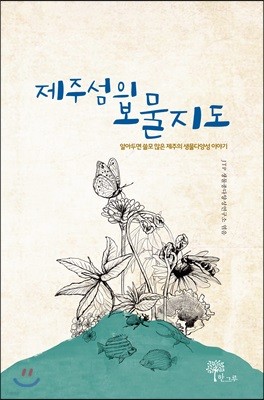 제주섬의 보물지도