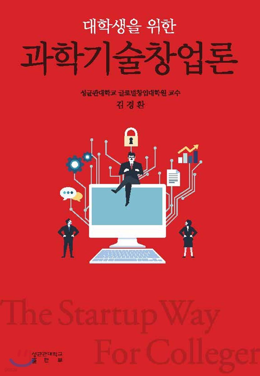 과학기술창업론