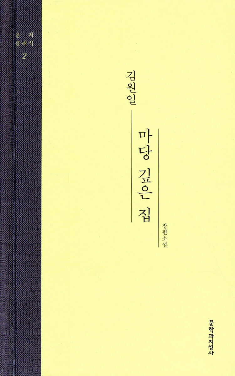 마당 깊은 집
