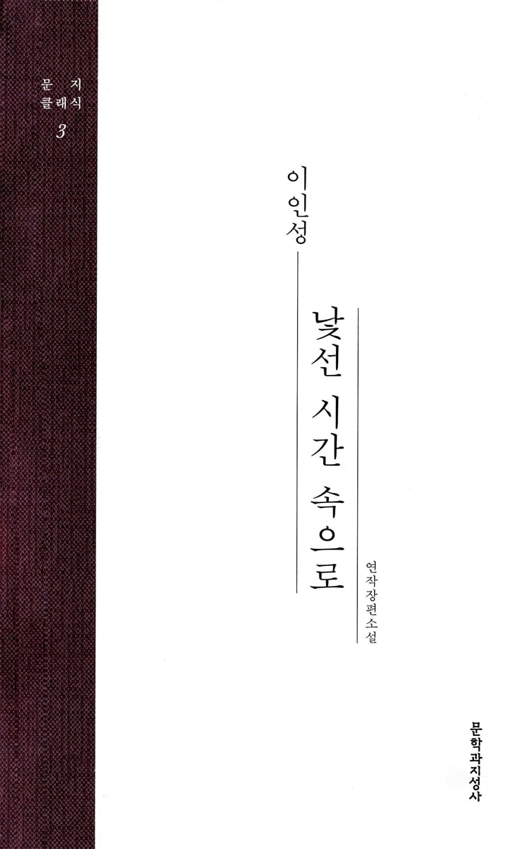 낯선 시간 속으로