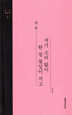 저기 소리 없이 한 점 꽃잎이 지고