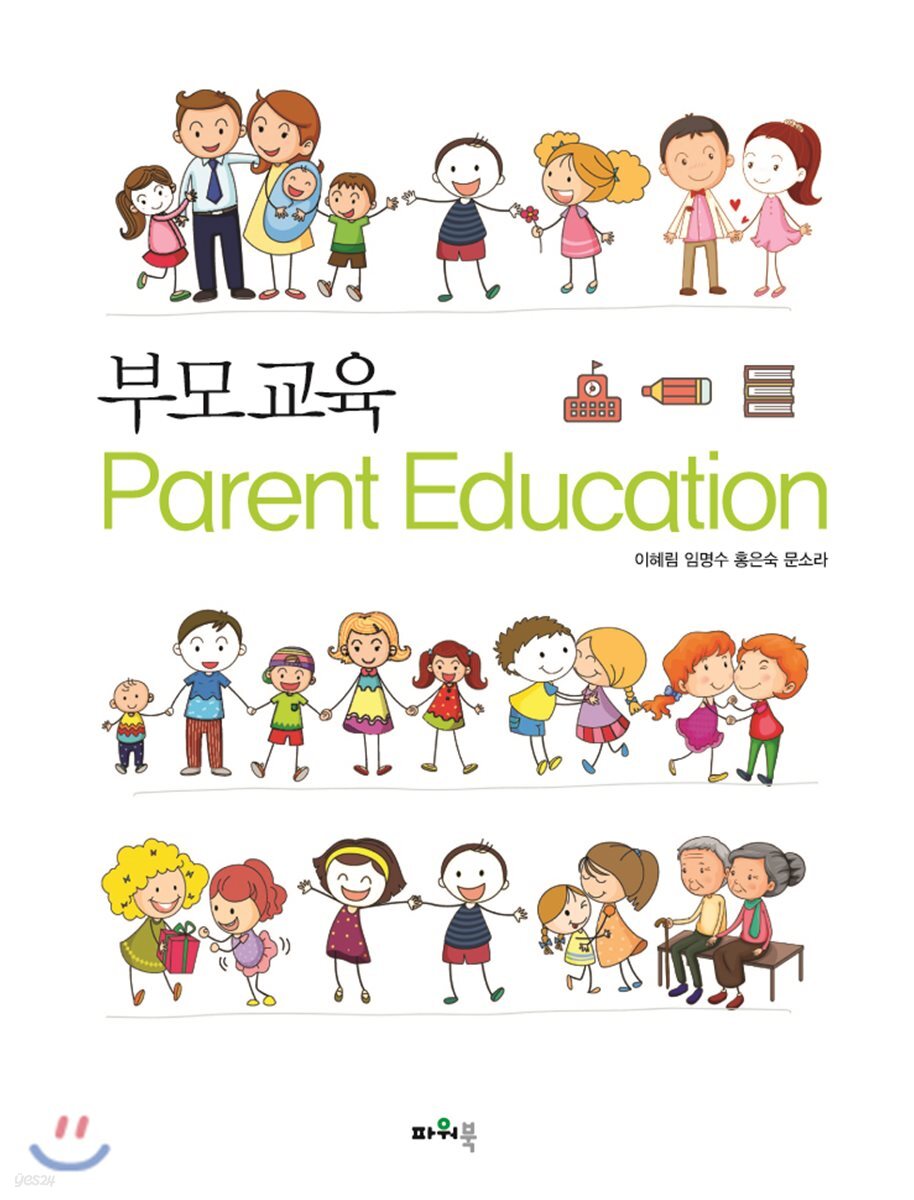 부모교육