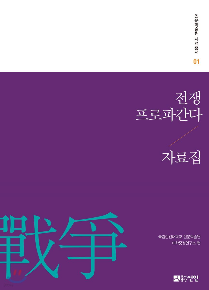 전쟁 프로파간다 자료집