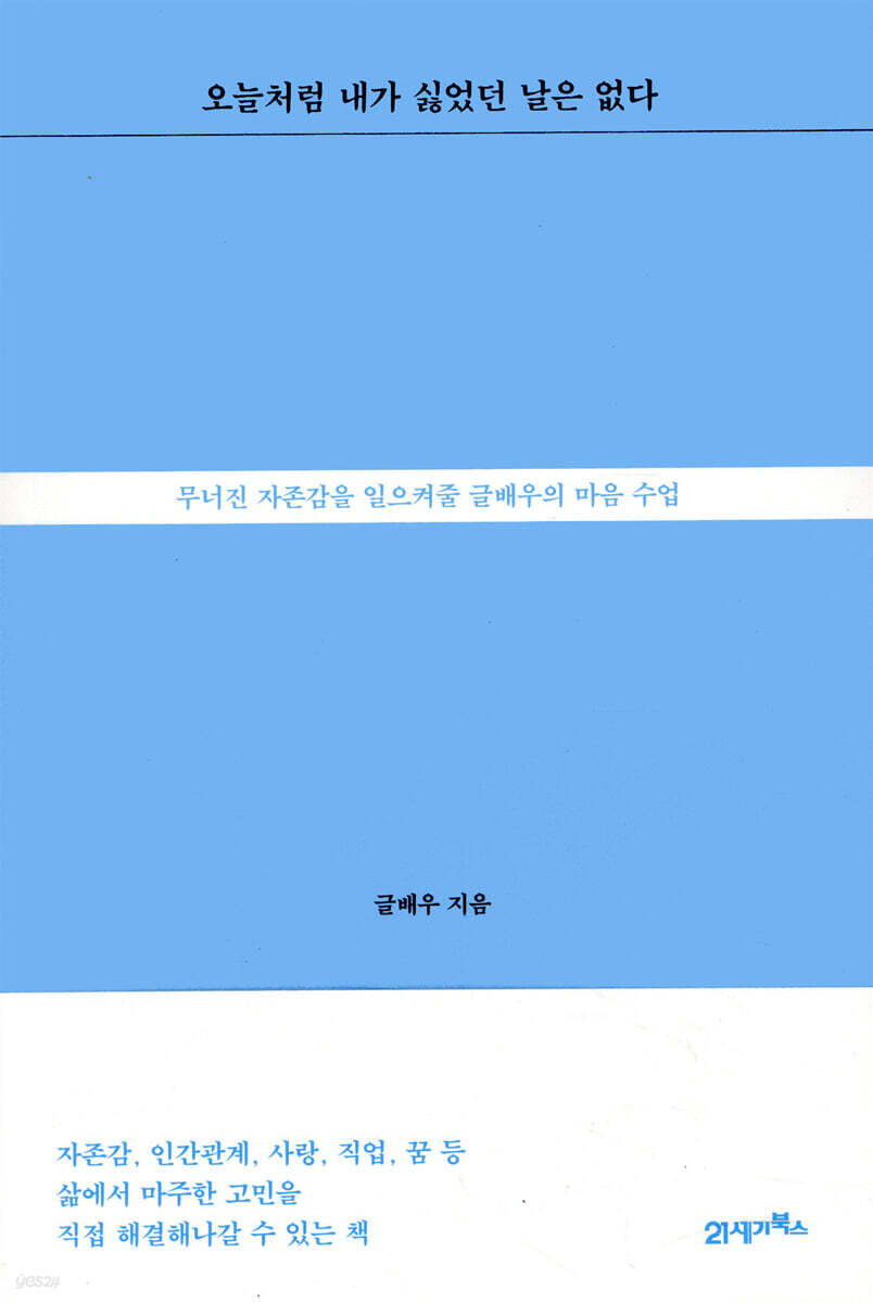 오늘처럼 내가 싫었던 날은 없다
