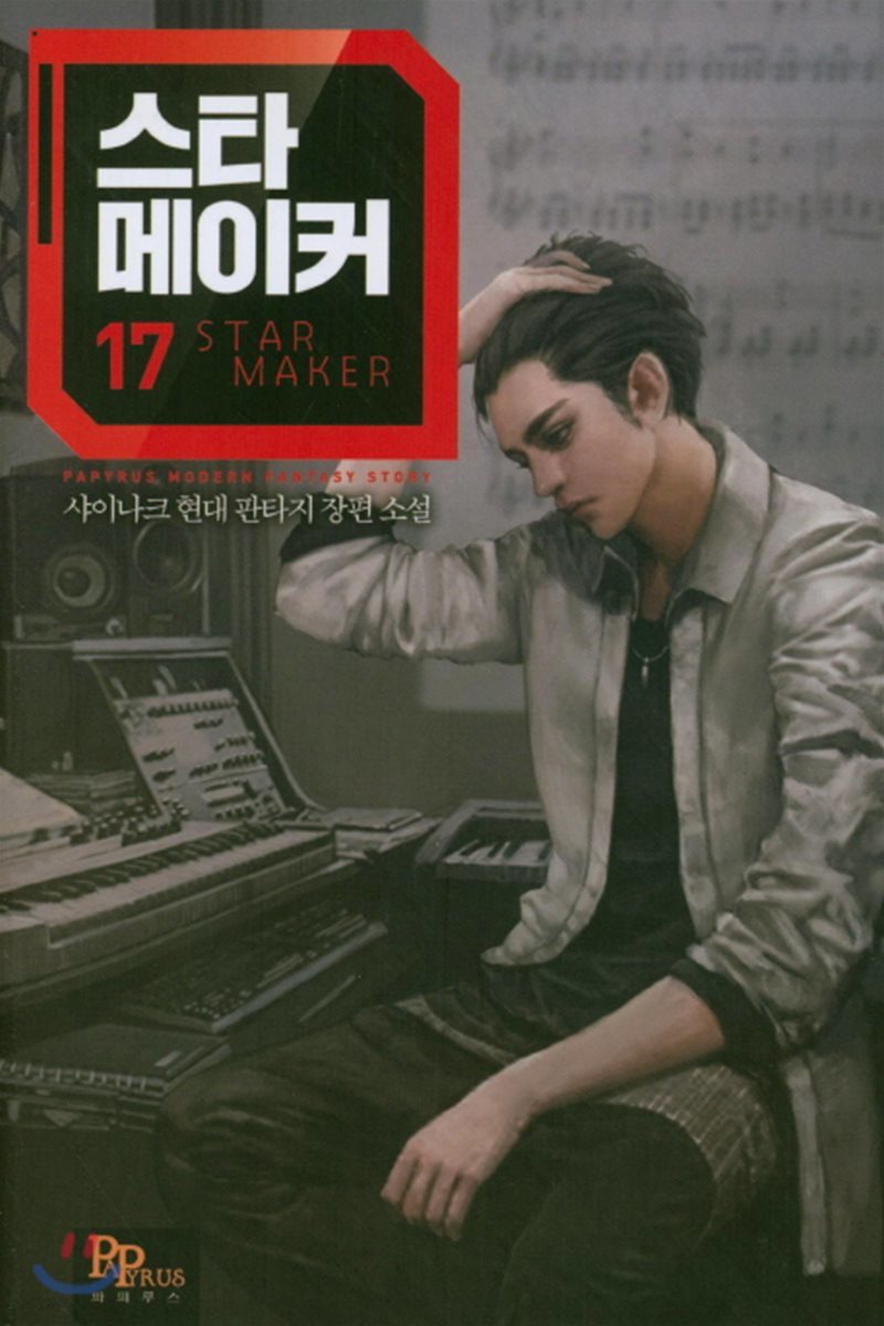 스타 메이커 17