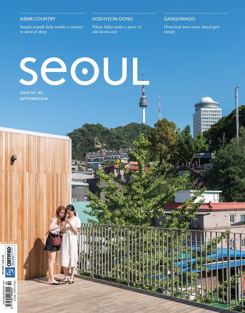 SEOUL Magazine(서울 매거진) September 2018