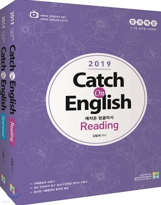 2019 합격예감 Catch on English