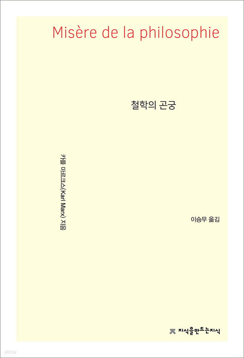 철학의 곤궁