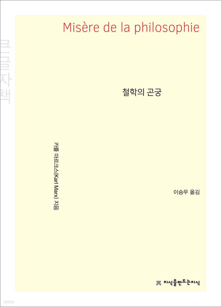 철학의 곤궁 큰글씨책