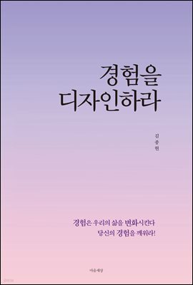 경험을 디자인하라