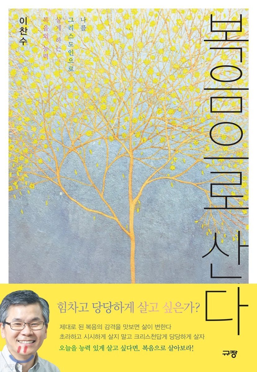복음으로 산다