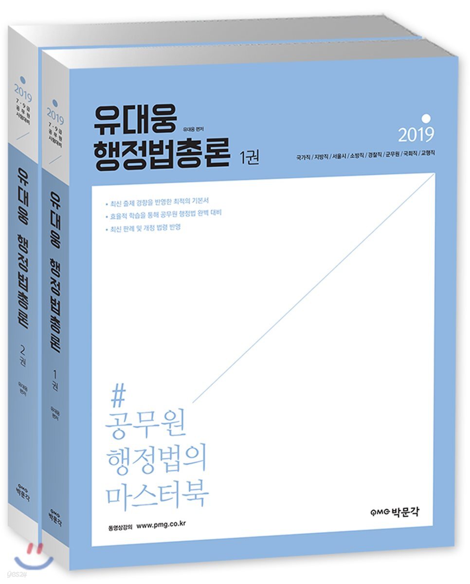 2019 유대웅 행정법총론