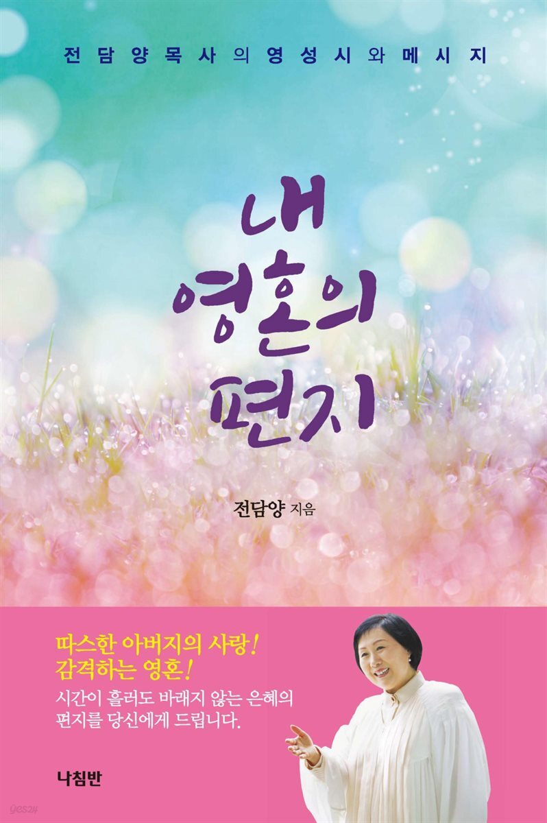 내 영혼의 편지