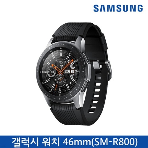 삼성전자 갤럭시워치 46mm SM-R800 실버(블루투스)