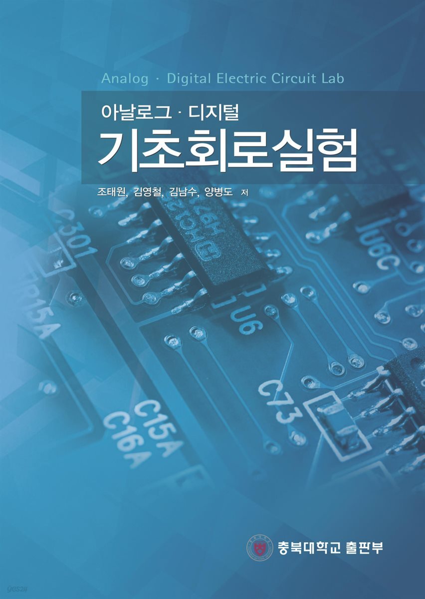 아날로그 디지털 기초회로실험