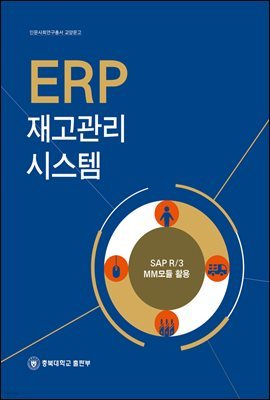 ERP 재고관리 시스템