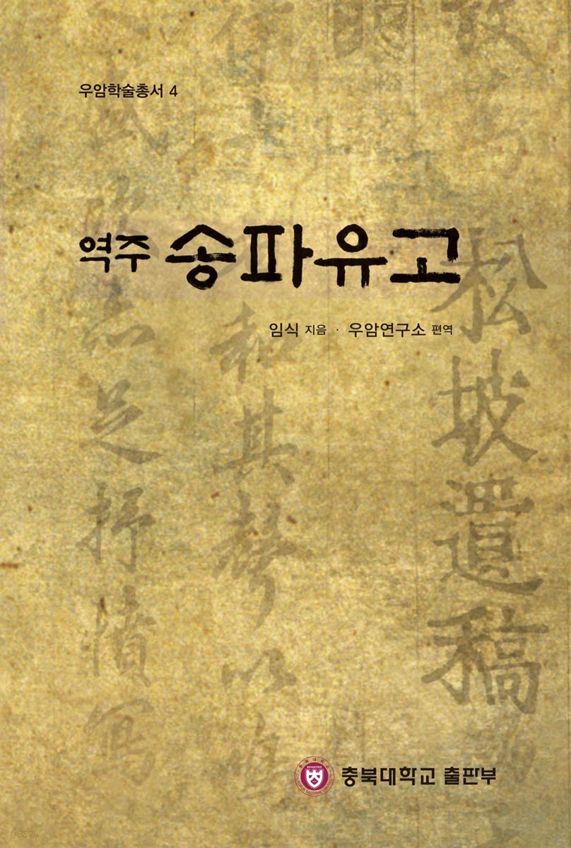 역주 송파유고