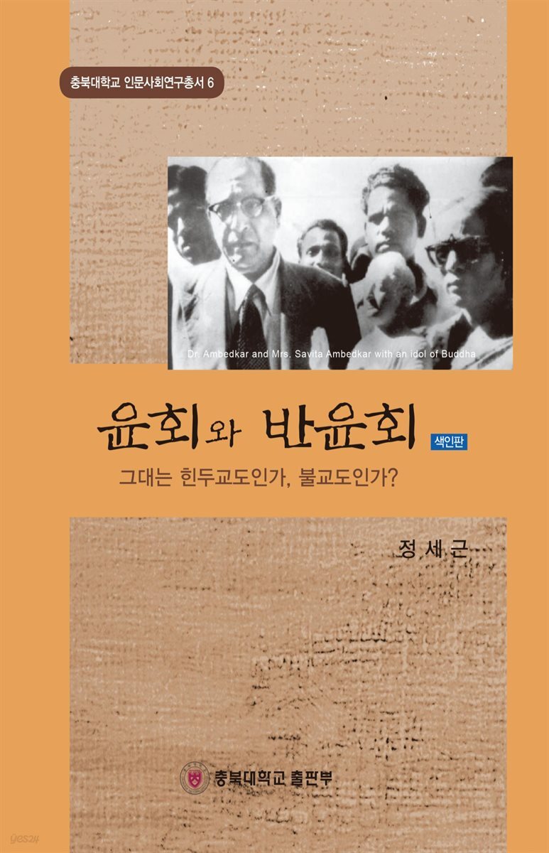 윤회와 반윤회